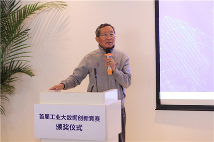 首屆（2017）中國工業大數據創新競賽舉行